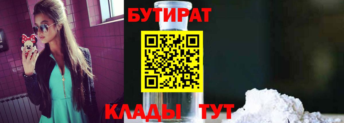 Красноуфимск  БУТИРАТ оксибутират  Вход с VPN 
