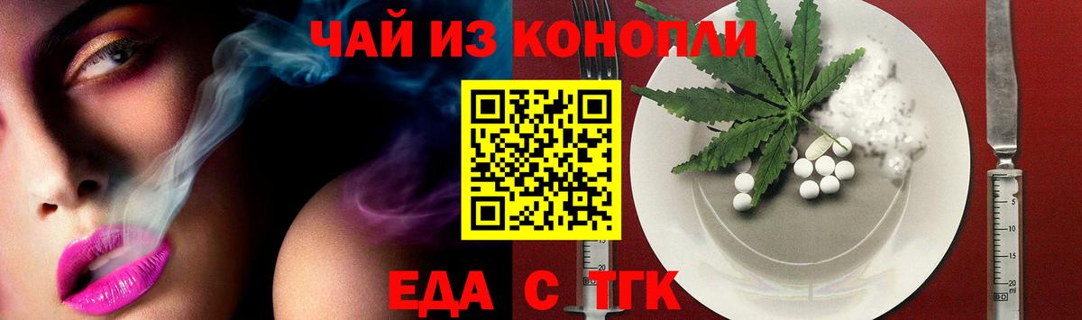 Красноуфимск  Еда ТГК марихуана  Вход с VPN 
