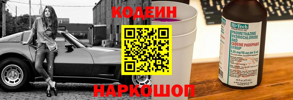 Красноуфимск  Кодеиновый сироп Lean напиток Lean (лин)  Codein напиток Lean (лин)  Вход с VPN 