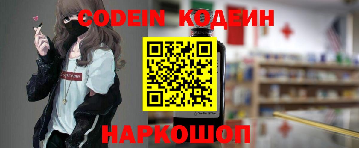 Codein Purple Drank Красноуфимск