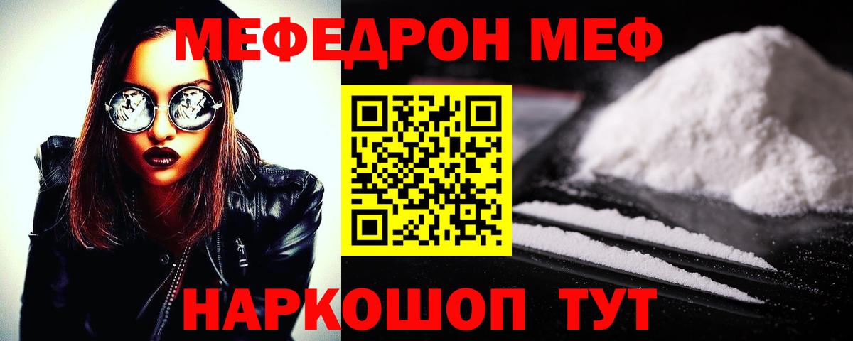 Меф мяу мяу  Красноуфимск